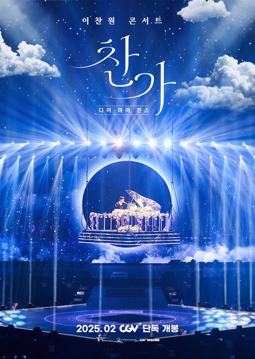 이찬원 콘서트 찬가: 디어 마이 찬스 포스터