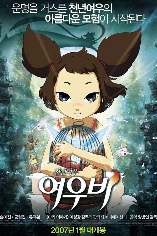 천년여우 여우비 포스터