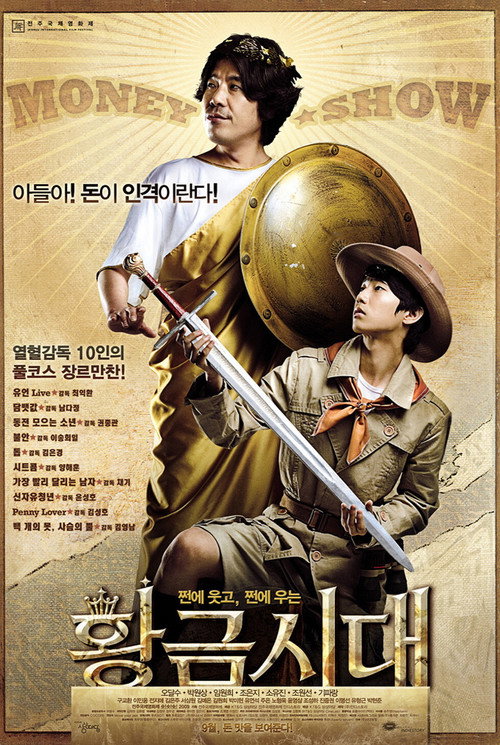 황금시대 포스터