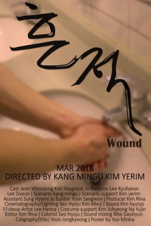 흔적 포스터