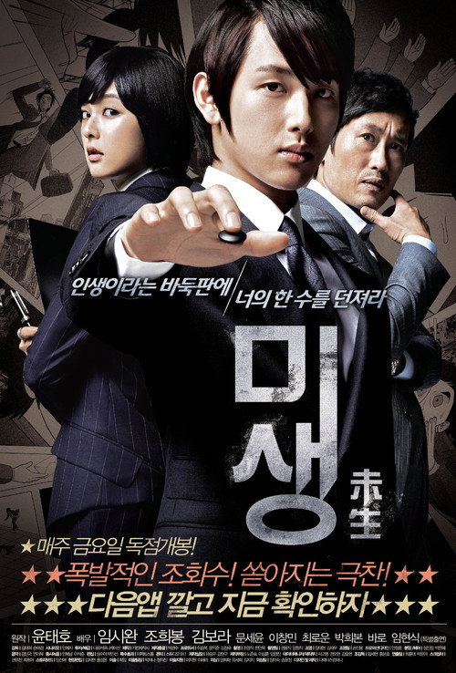 미생 프리퀄 포스터