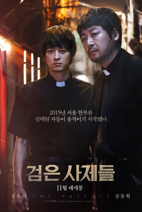 검은 사제들 포스터