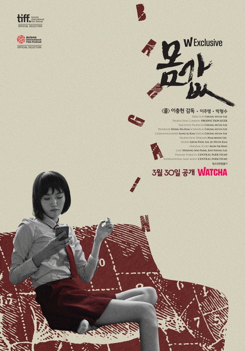 몸 값 포스터