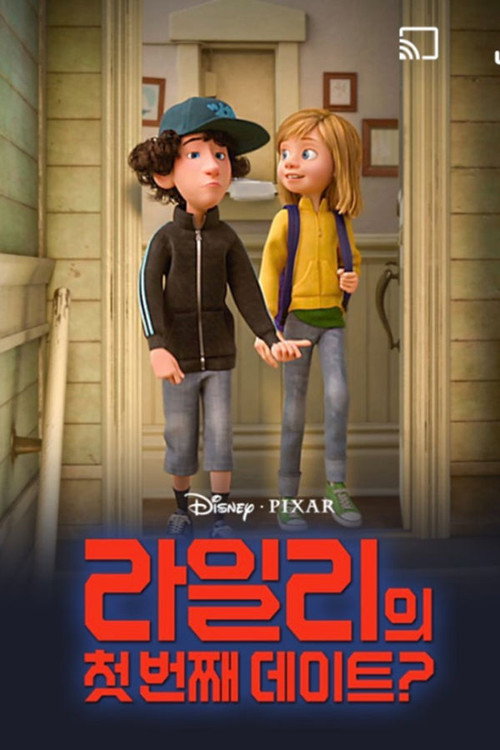 첫 데이트 포스터