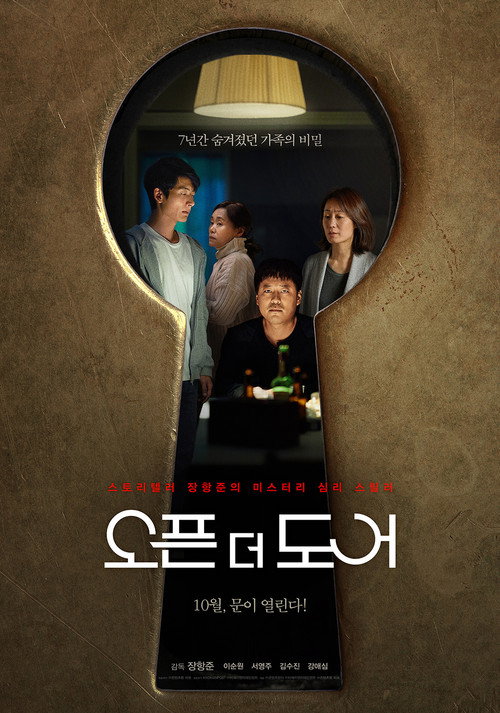 더 도어 포스터
