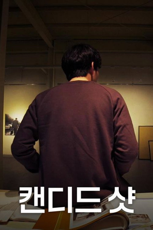 캔디드 샷 포스터
