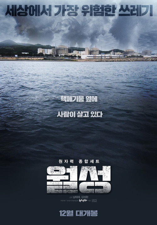 월성 포스터