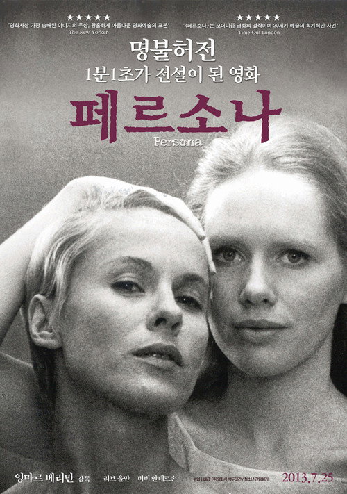페르소나 포스터