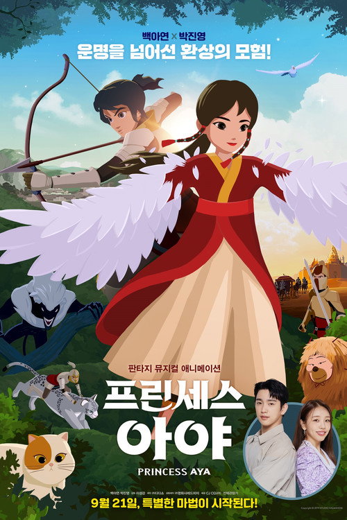 프린세스 아야 포스터