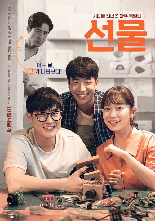 선물 포스터