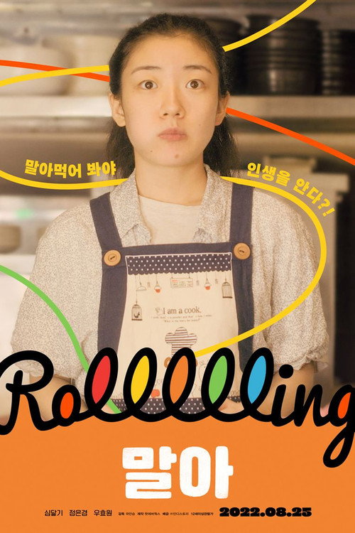 말아 포스터