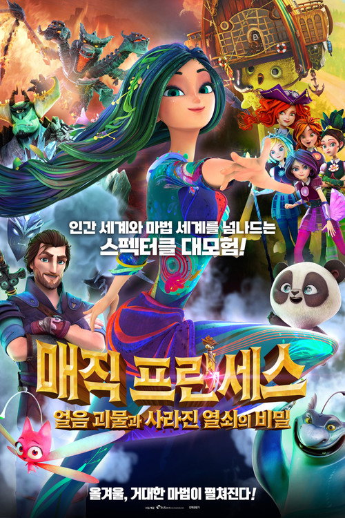 얼음 포스터