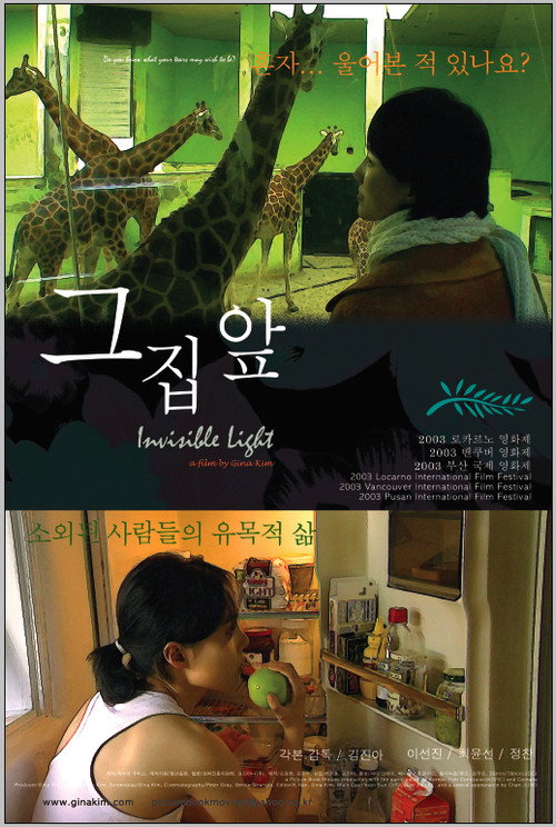 그 집 앞 포스터
