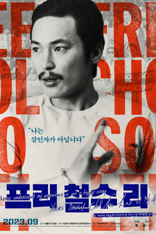 프리 철수 리 포스터
