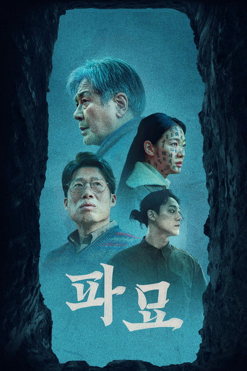 파묘 포스터