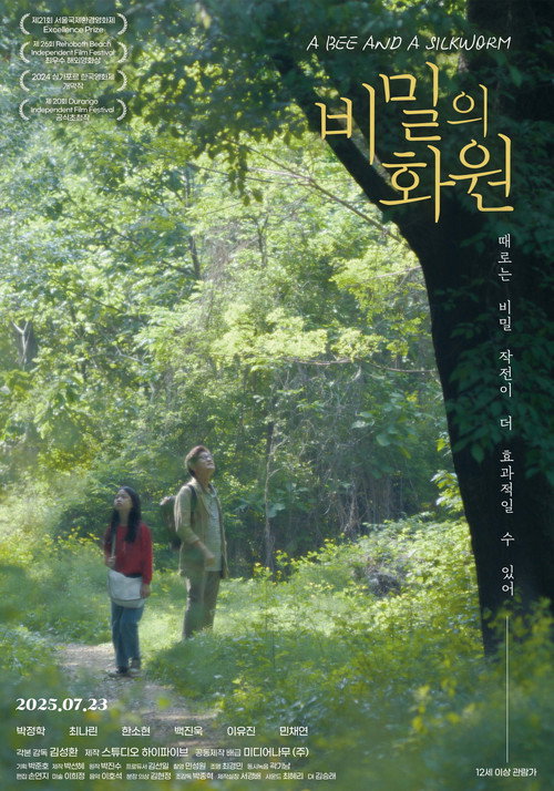 비밀의 화원 포스터